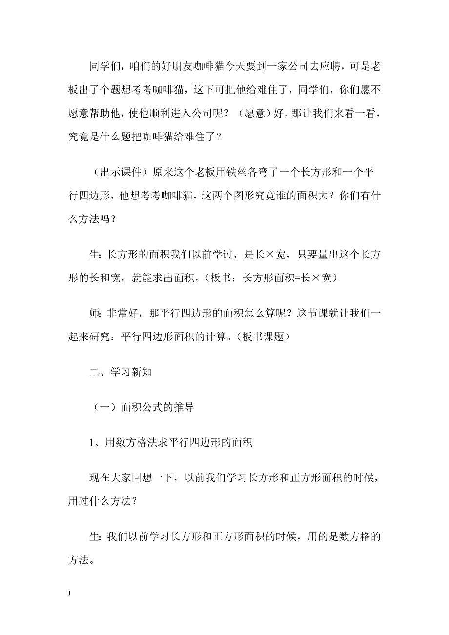 教版《平行四边形的面积》教学设计电子教案_第2页