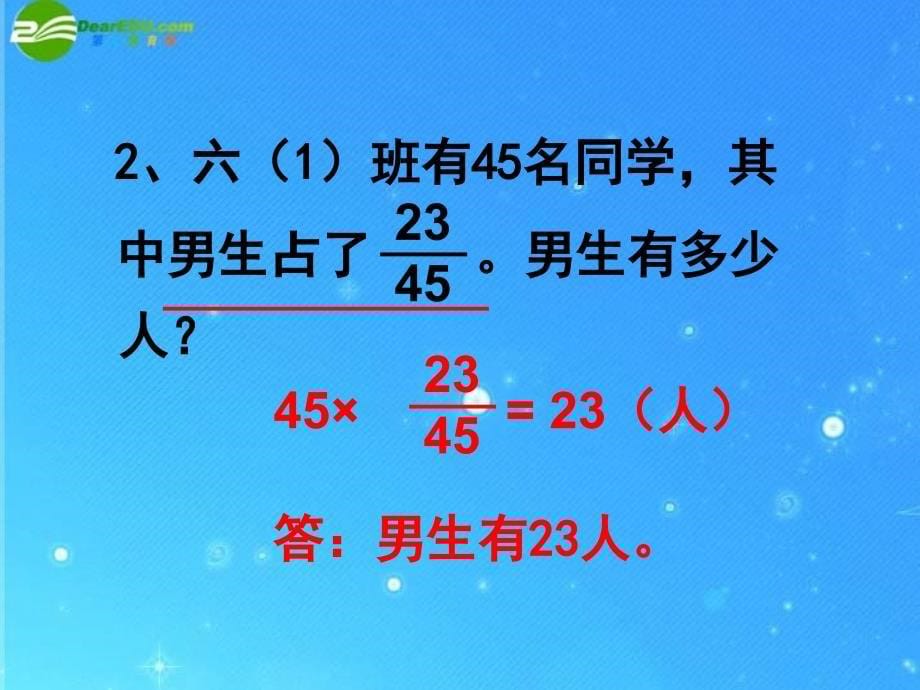 六年级数学下册 稍复杂的分数乘法实际问题（一）课件 苏教版.ppt_第5页