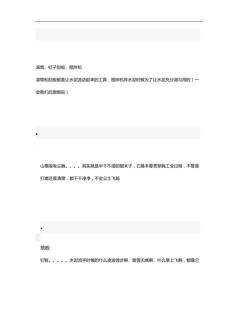 (2020)（工艺技术）(图文教程解析自流平工艺全过程_第2页