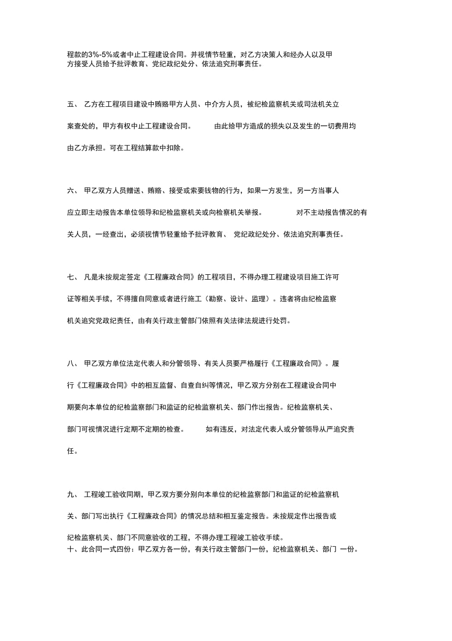 202X年建设工程廉政合同_第4页