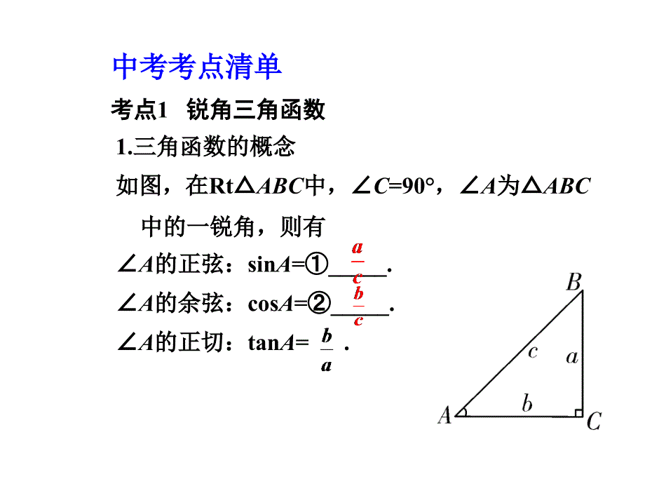 第20课时解直角三角形的应用_第3页