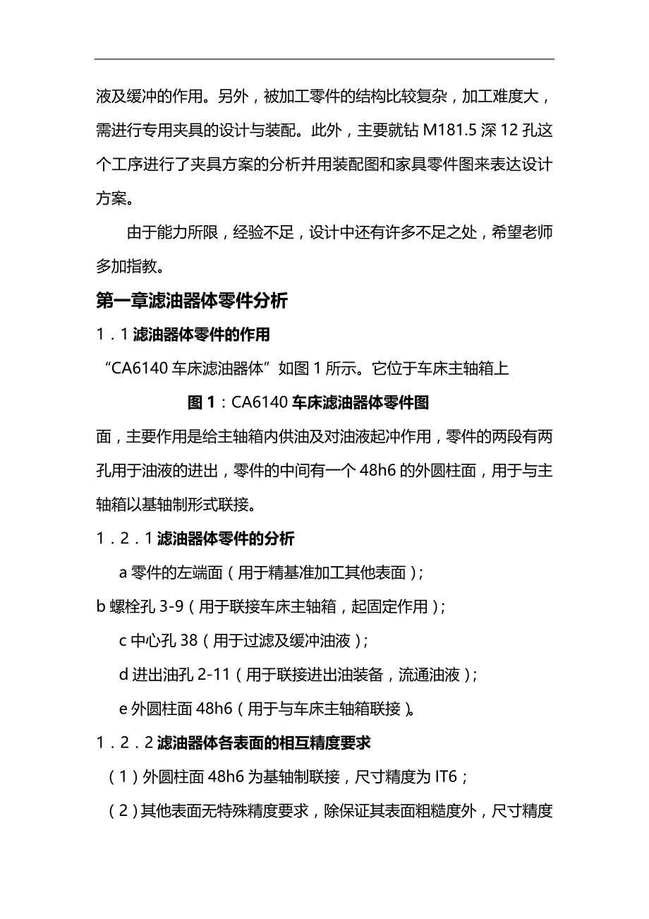 (2020)（工艺技术）CA6140车床滤油器体的工艺、参数及夹具体设计大全_第2页