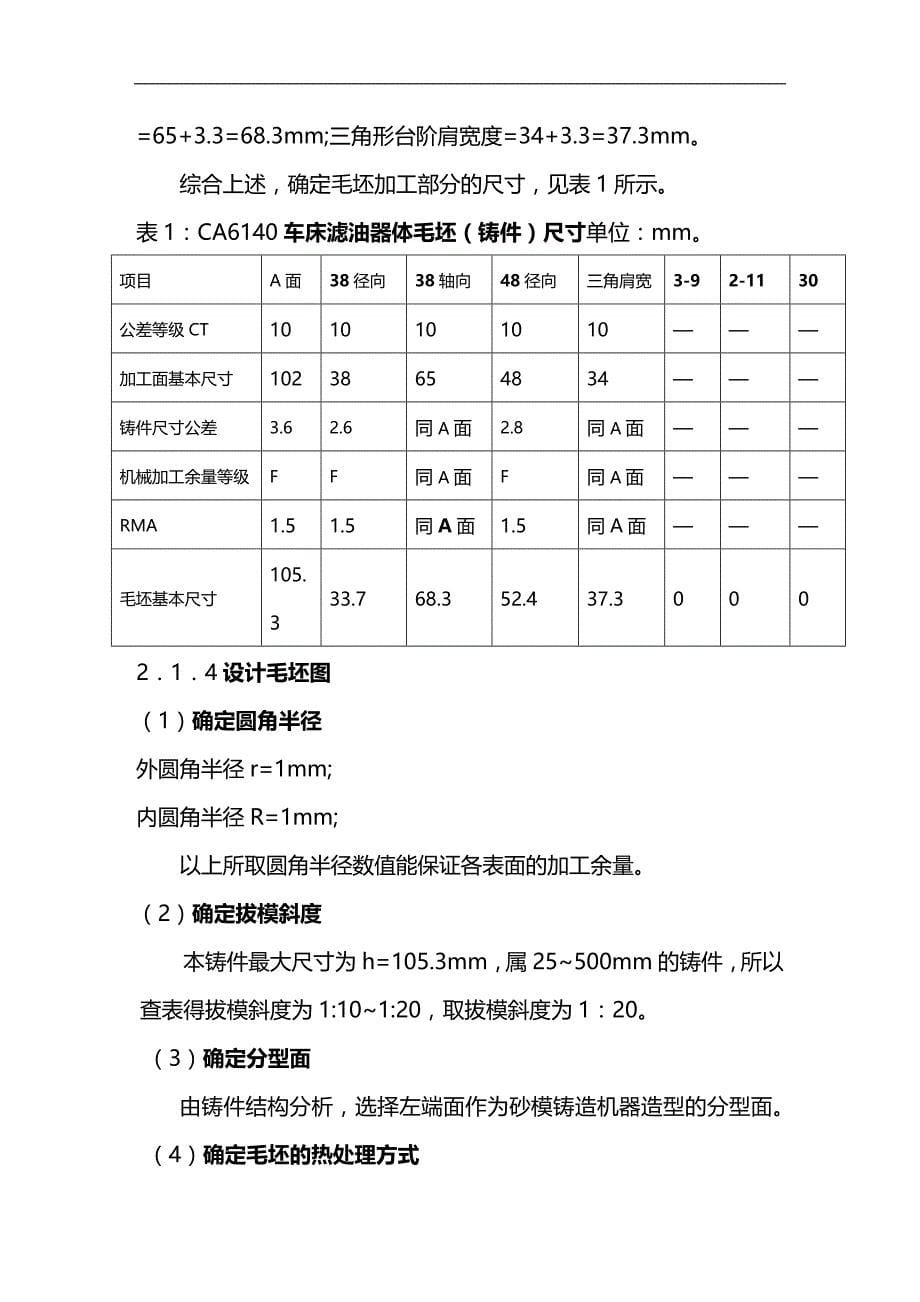 (2020)（工艺技术）CA6140车床滤油器体的工艺、参数及夹具体设计大全_第5页