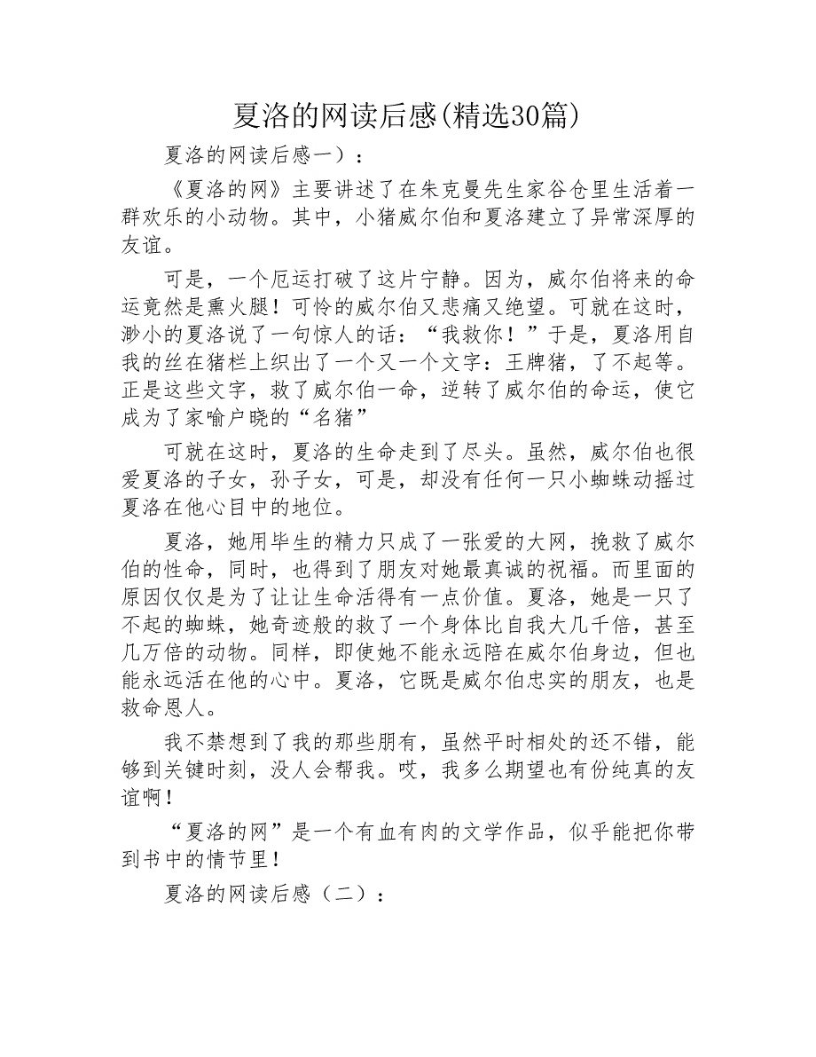 夏洛的网读后感精选30篇2020年_第1页