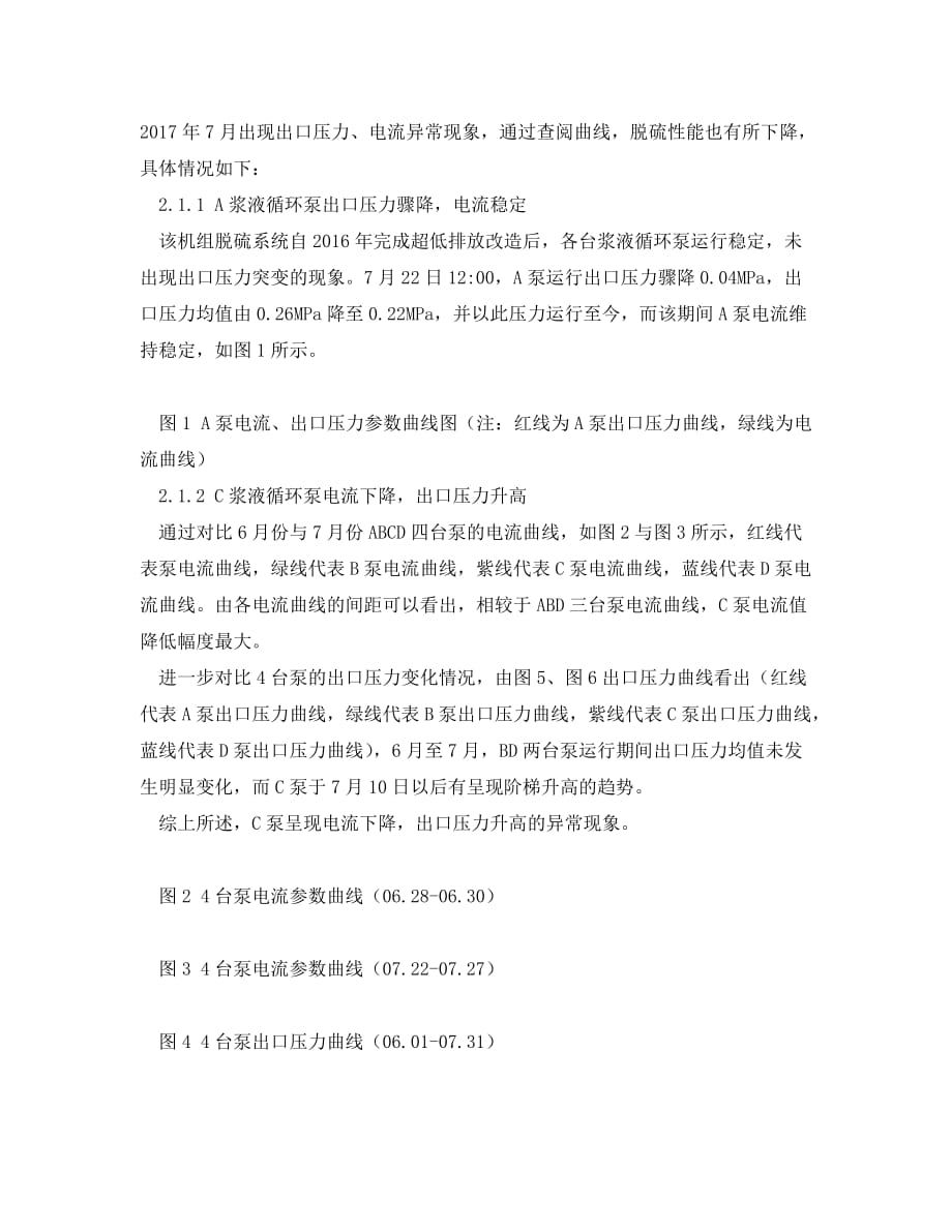 《安全环境-环保技术》之脱硫装置浆液循环泵异常诊断分析与优化运行_第2页