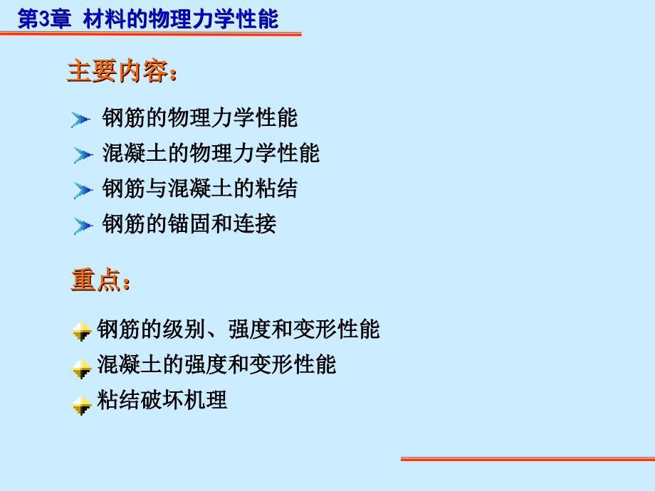 第三章 工程结构材料的力学性能_第2页