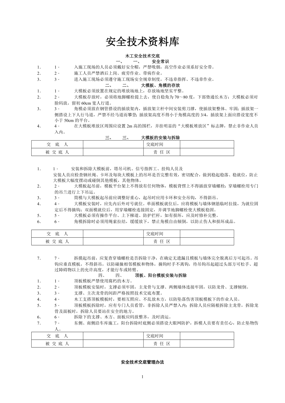 （2020）（安全生产）安全技术资料库1_第1页