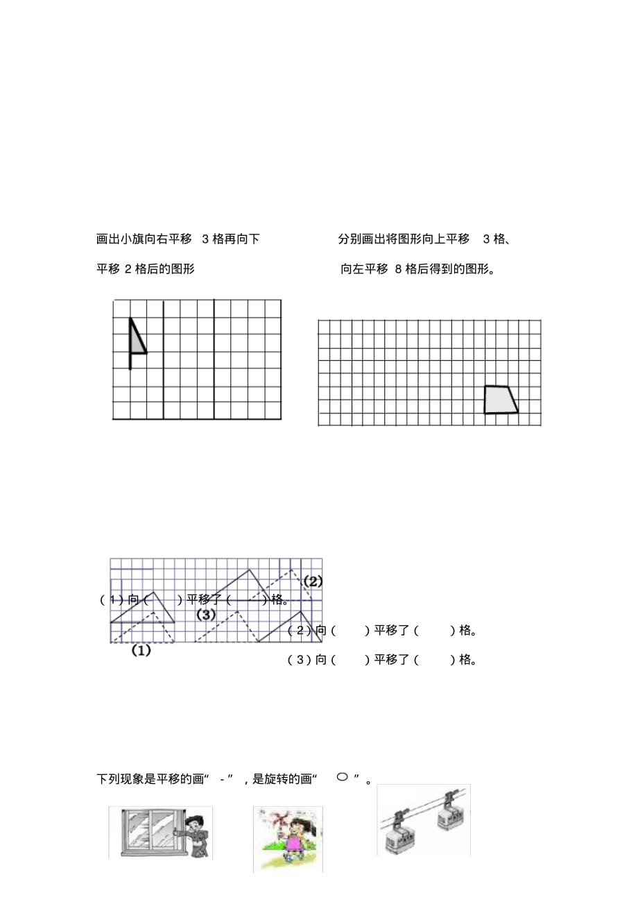 二年级数学图形平移[文档推荐]_第3页