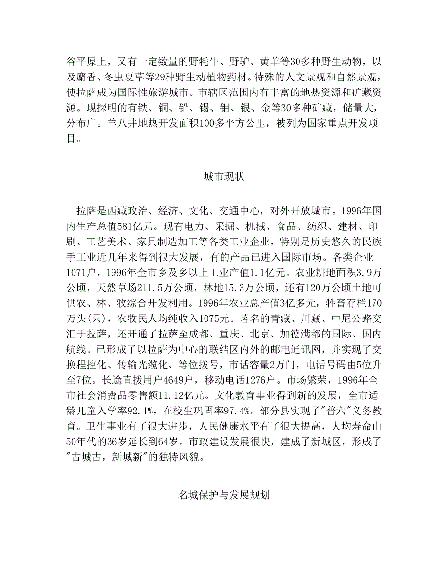 (2020年）(市场调查）西藏地区房地产详细市场调查_第3页