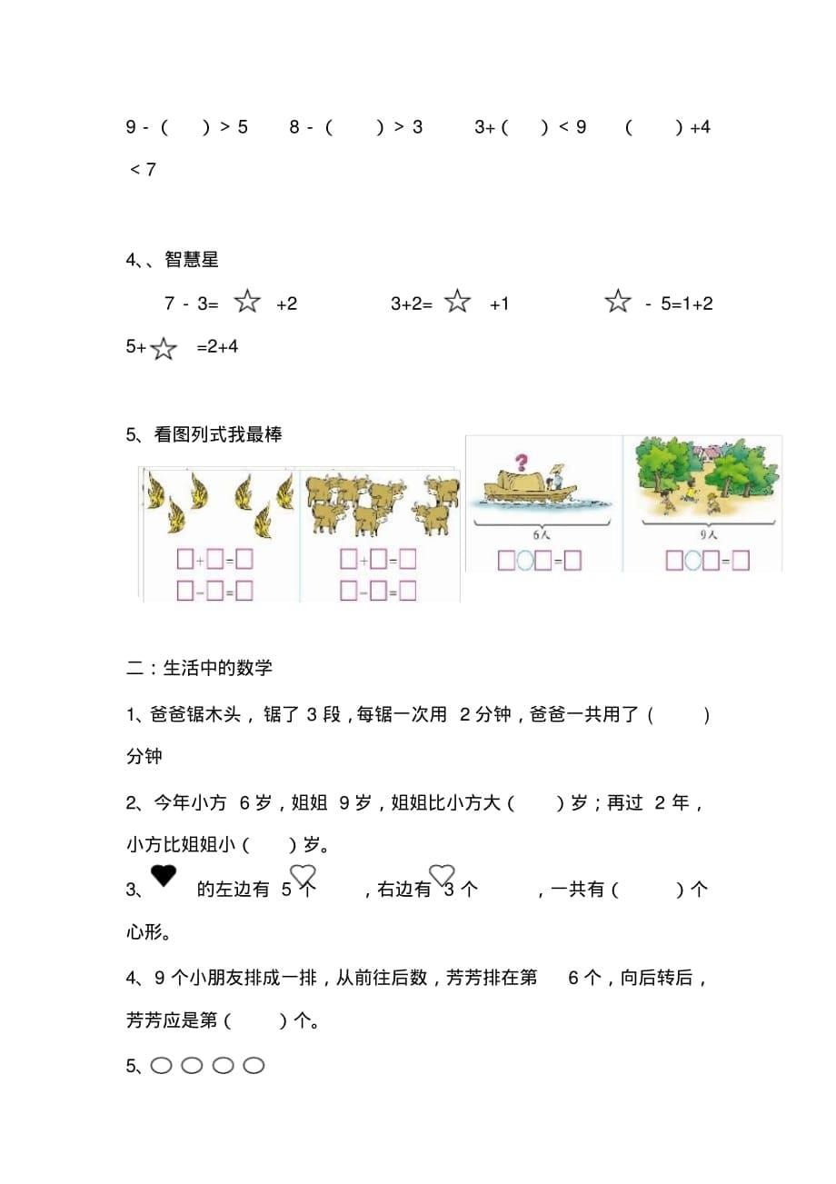 一年级逻辑思维综合练习[文档推荐]_第5页