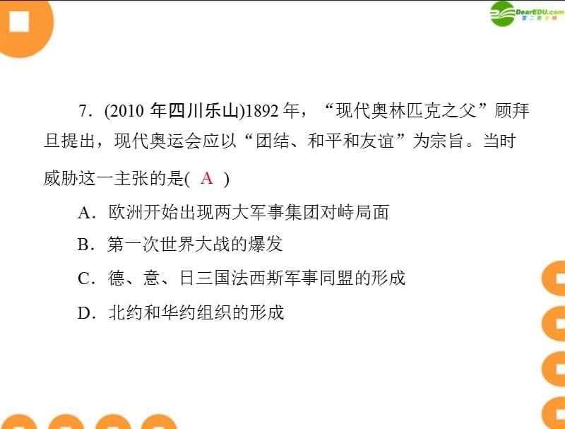 《随堂优化训练》2011年九年级世界历史上册 第六单元 单元知识整合 配套课件 北师大版.ppt_第5页