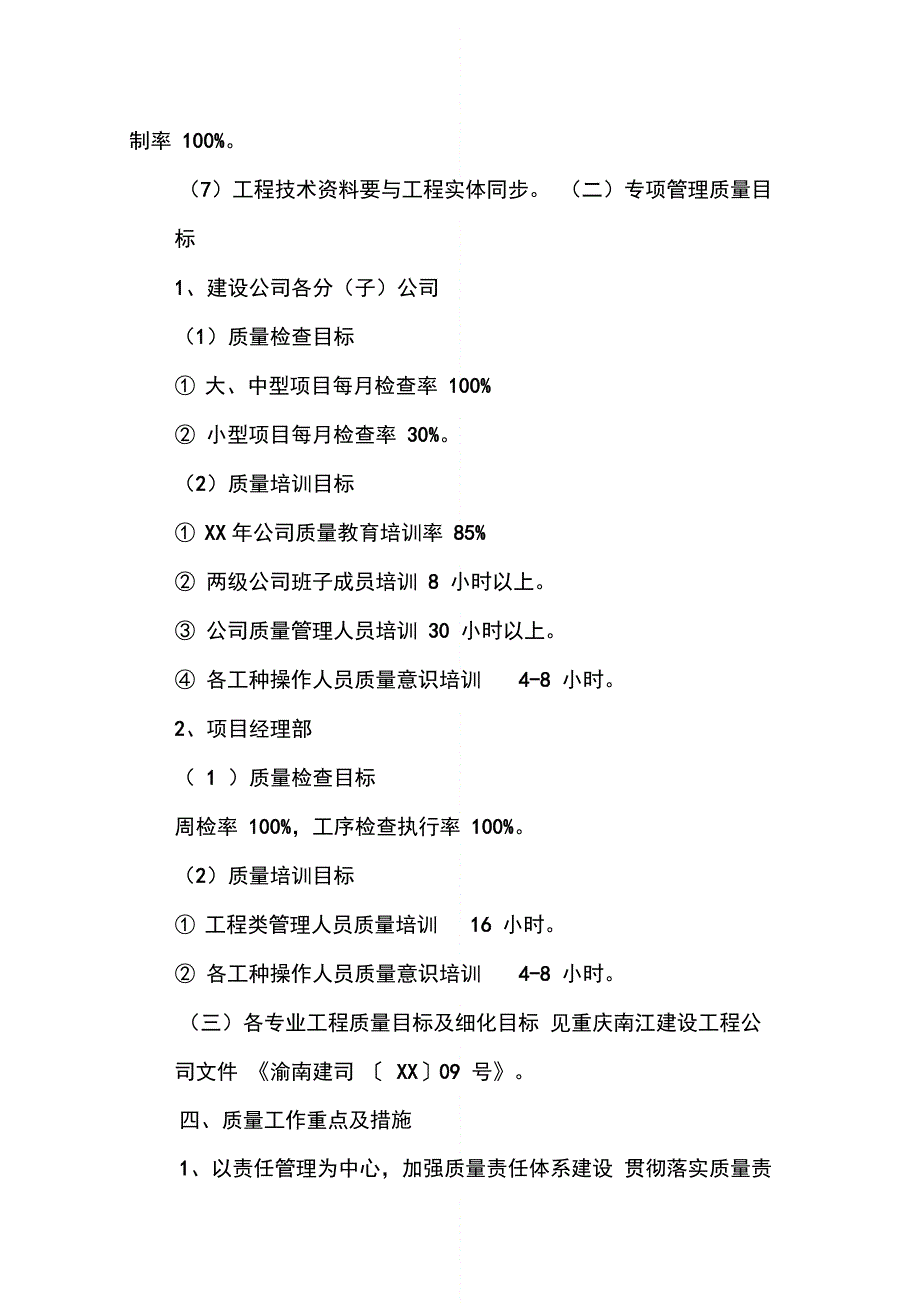 202X年工作计划大全集_第2页