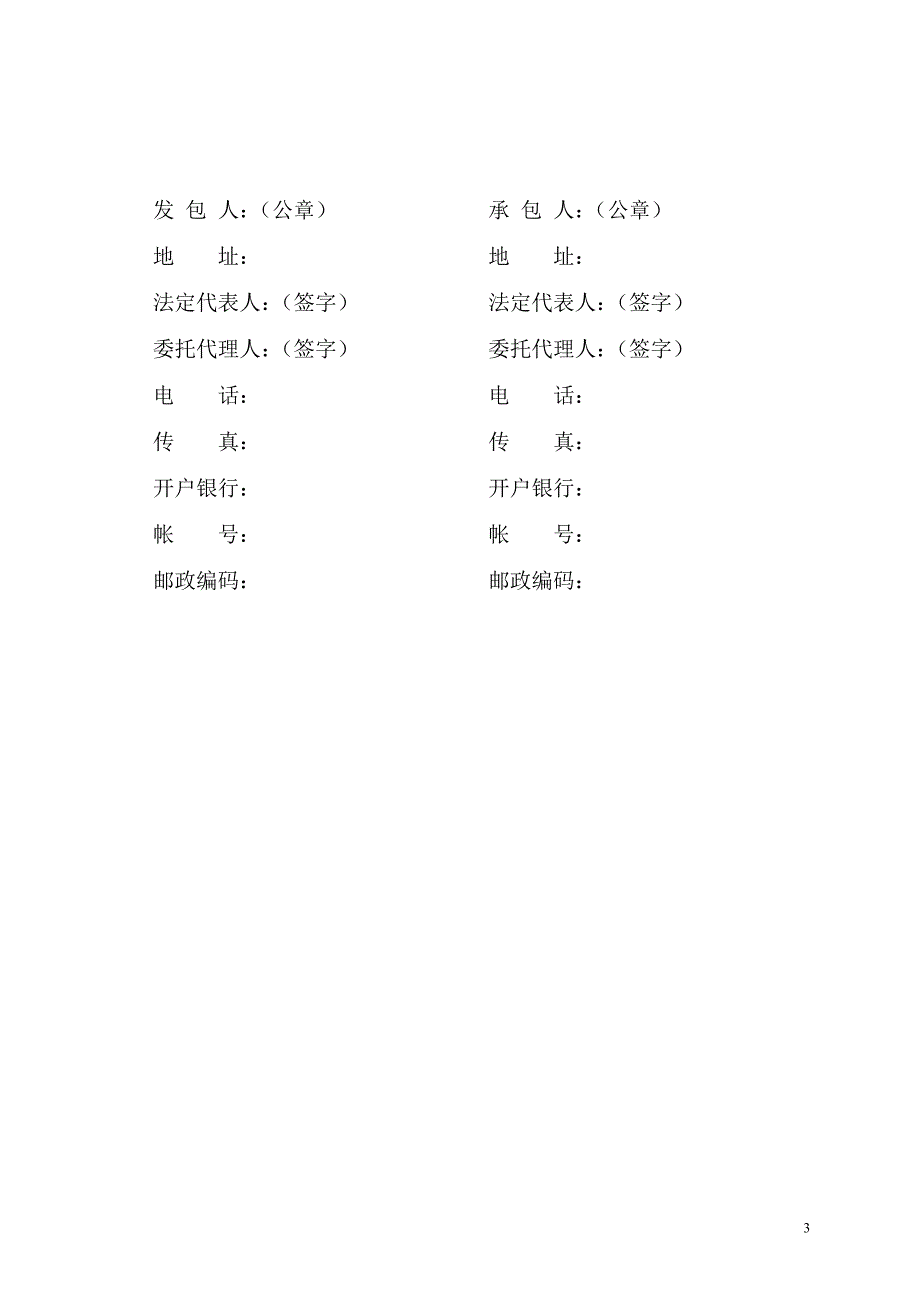 (2020年）(售后服务）工程合同(龙游县社会保险事业管理局服务大厅改建工程)_第3页