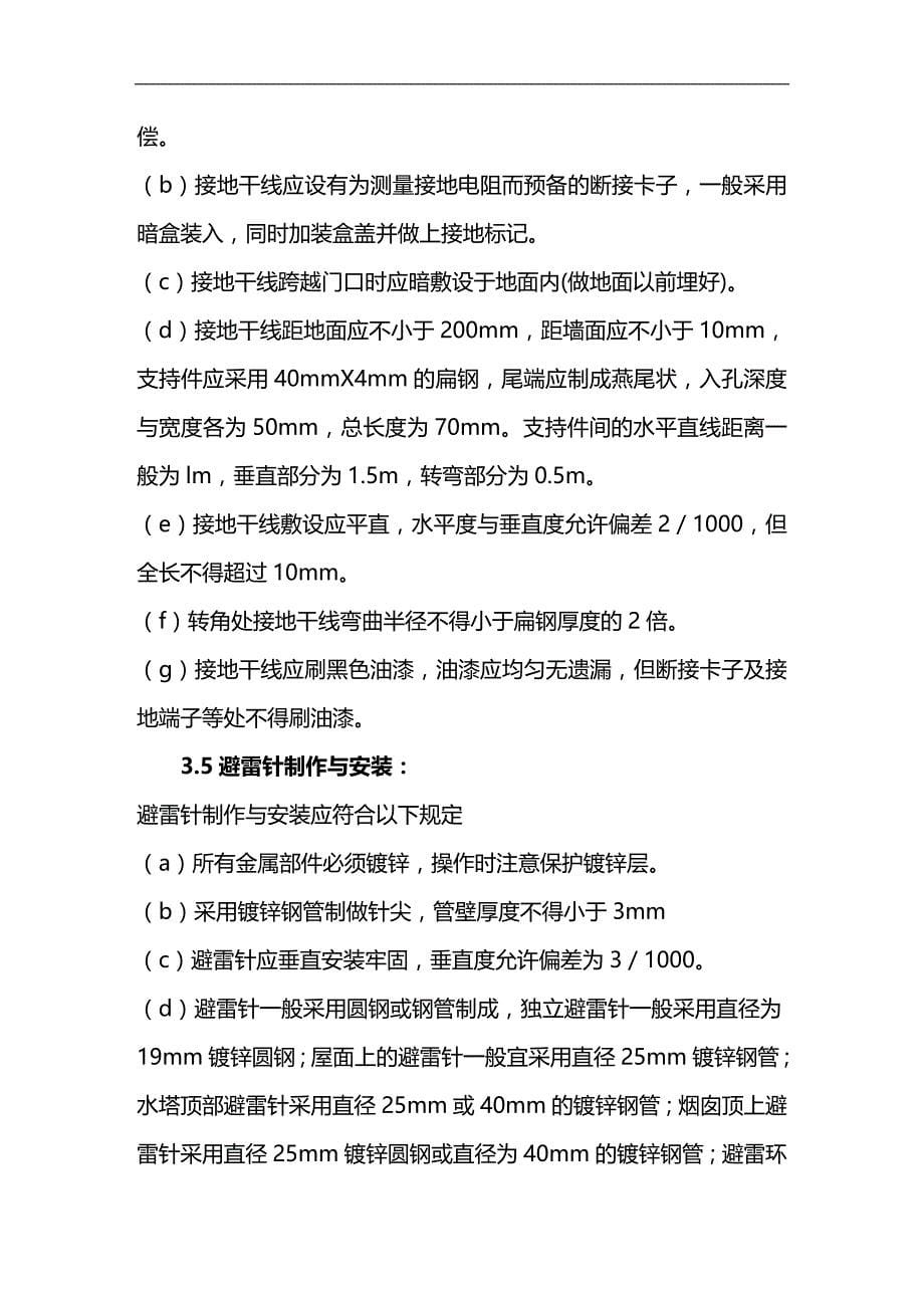 (2020)（工艺技术）防雷装置安装工艺标准DOC12(1)_第5页