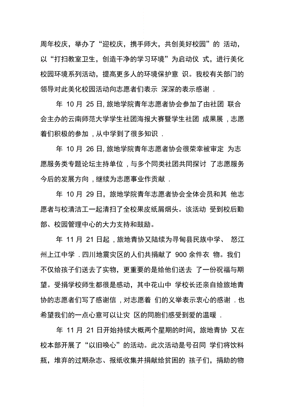 202X年志愿者活动工作总结_第2页