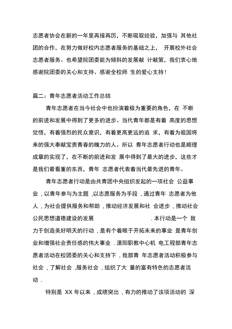 202X年志愿者活动工作总结_第4页