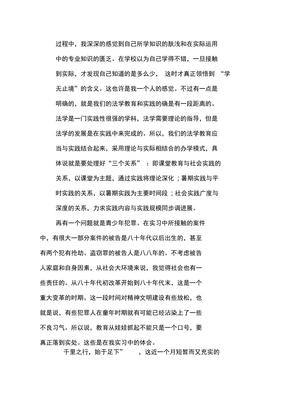 202X年律师事务所实习报告_第4页