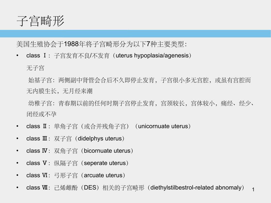 子宫畸形超声诊断标准及思路PPT课件_第1页