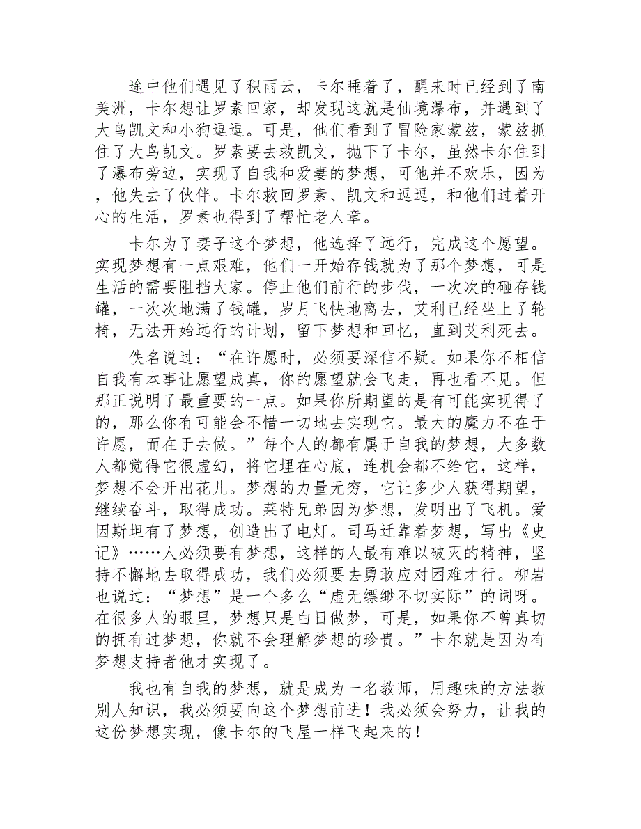 飞屋环游记观后感30篇2020年_第2页