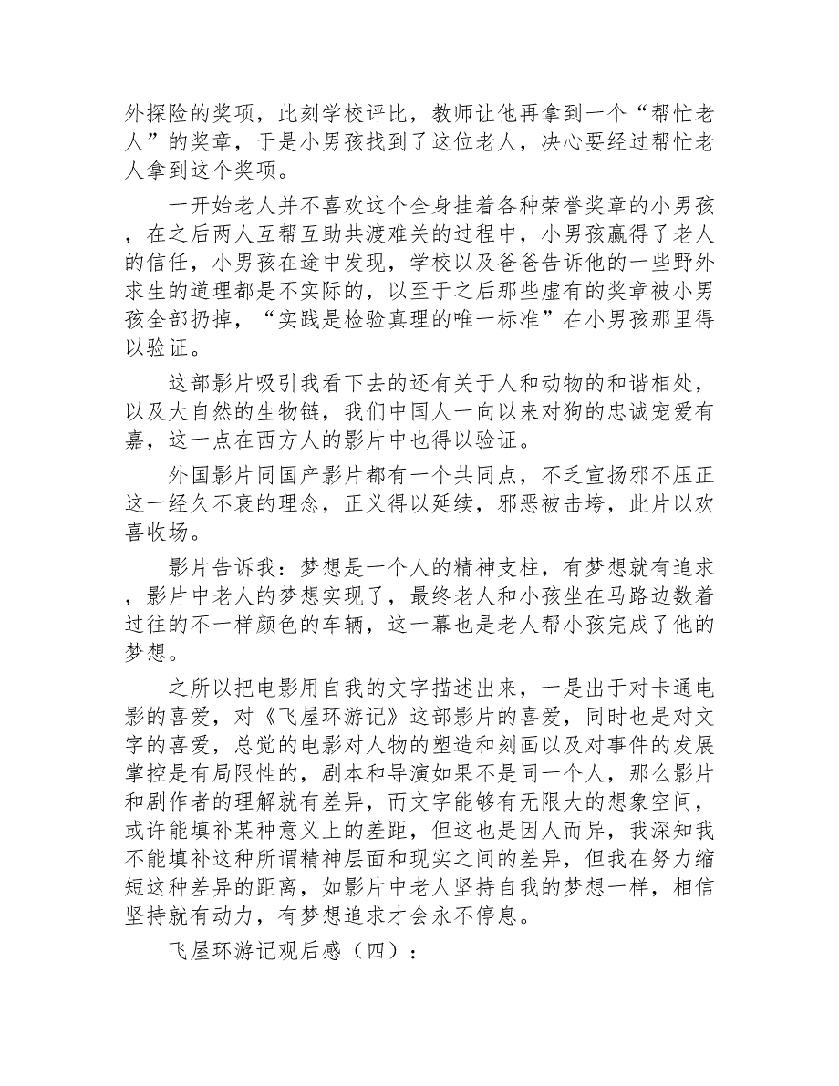 飞屋环游记观后感30篇2020年_第4页