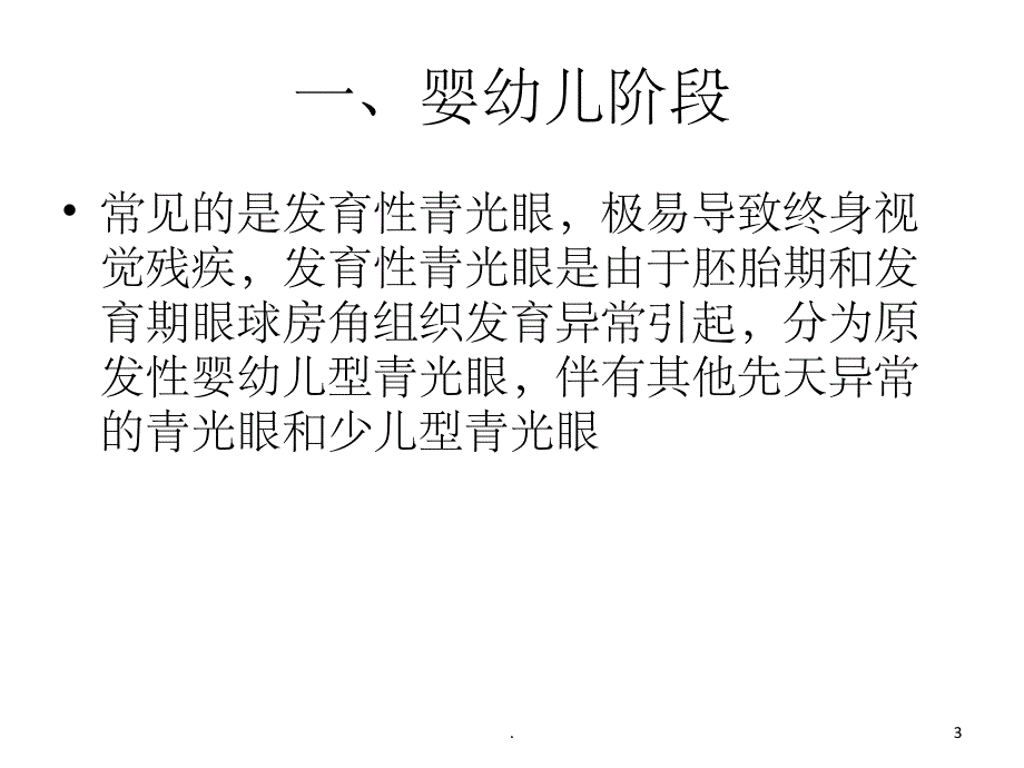 青光眼的鉴别诊断PPT课件_第3页