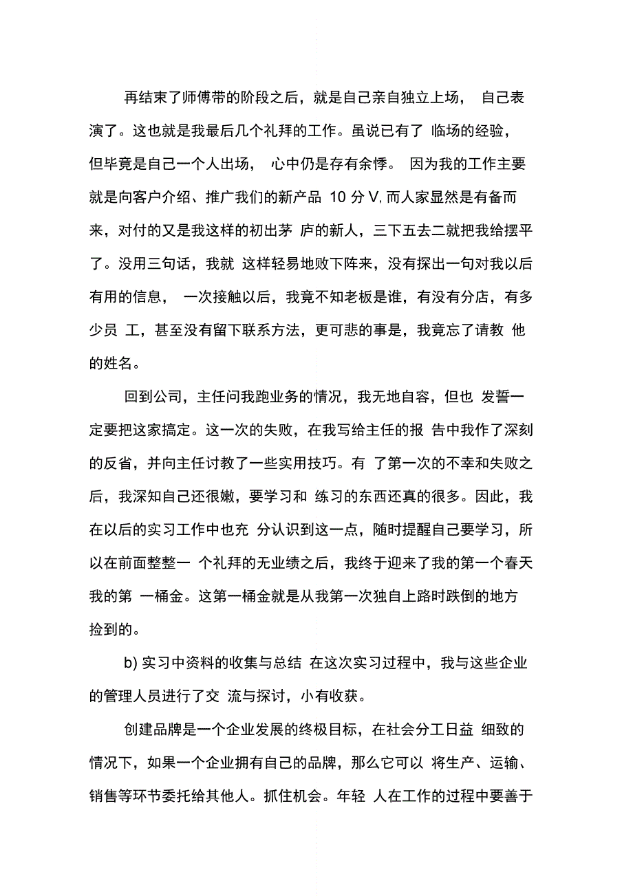 202X年大学生市场部实习总结_第3页