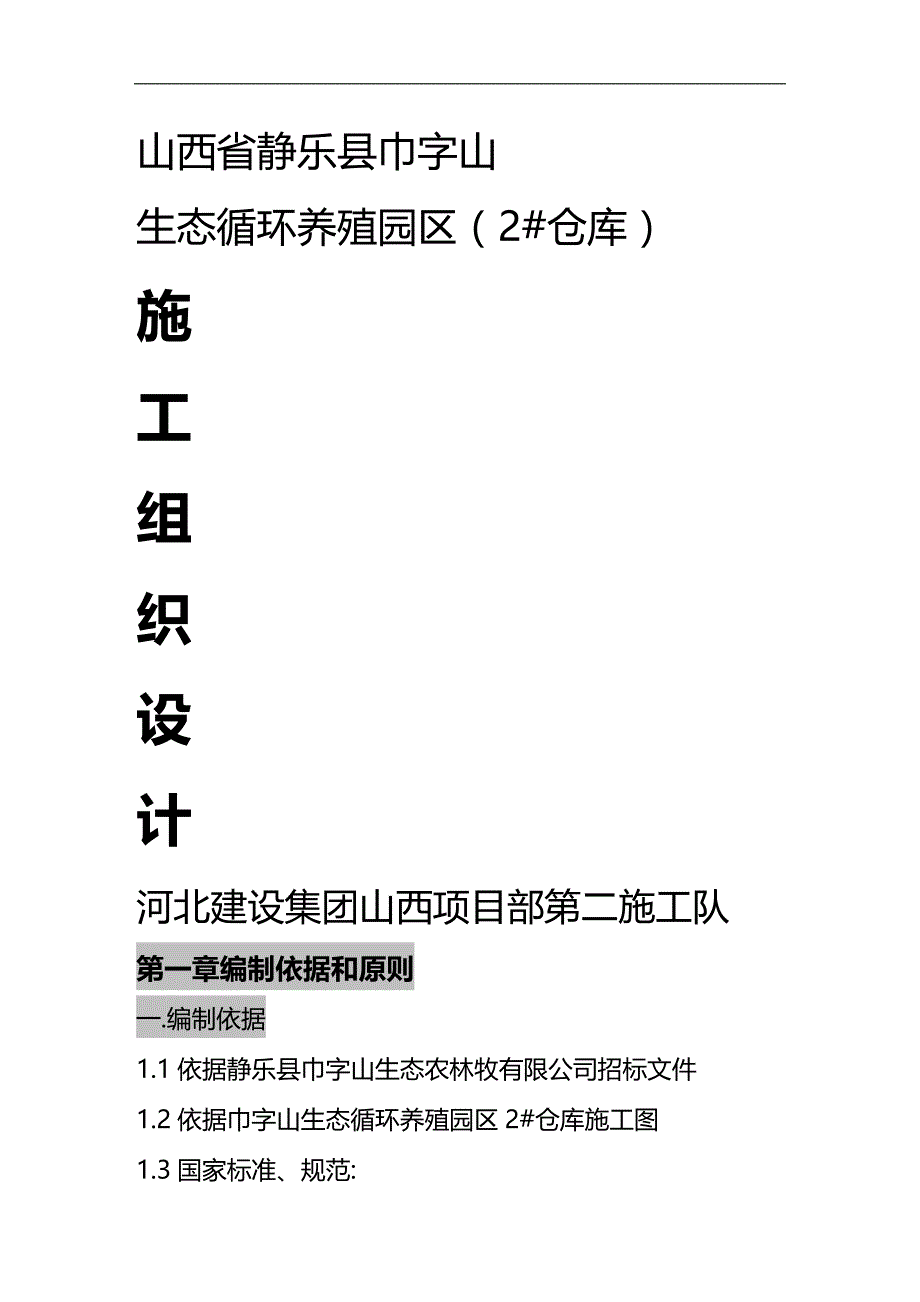 (2020)（仓库管理）施工组织设计2仓库_第1页