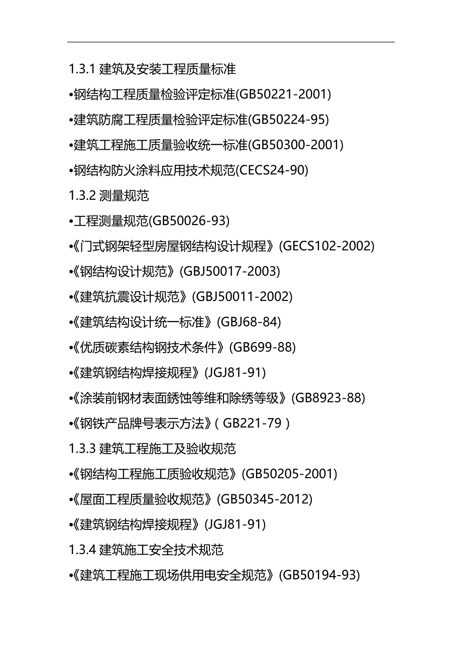 (2020)（仓库管理）施工组织设计2仓库_第2页