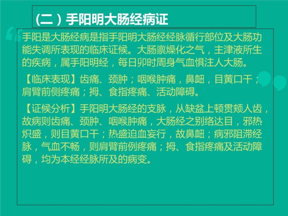 经络辨证幻灯片讲课教案_第3页