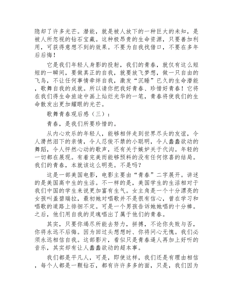 歌舞青春观后感15篇2020年_第3页