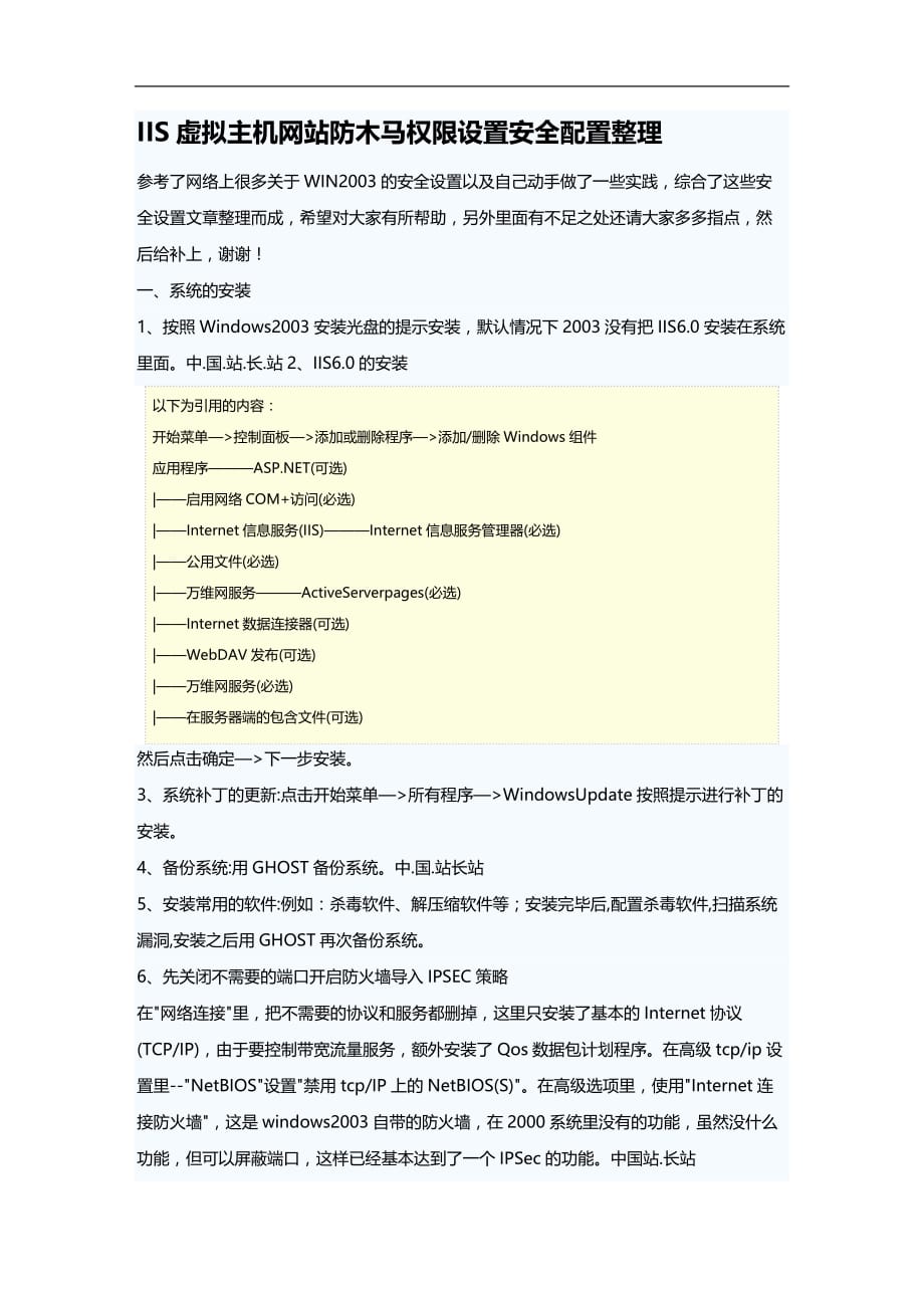 (2020)（安全生产）IIS虚拟主机网站防木马权限设置安全配置整理_第1页