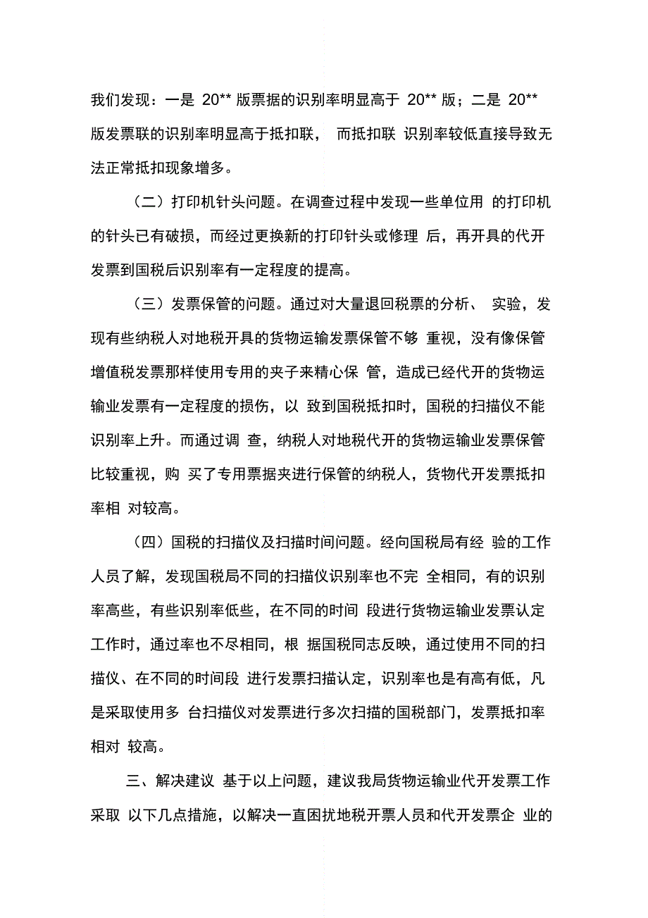 202X年发票使用情况的报告_第2页