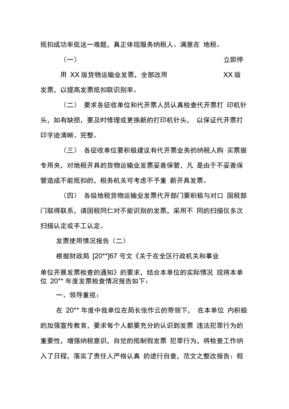 202X年发票使用情况的报告_第3页