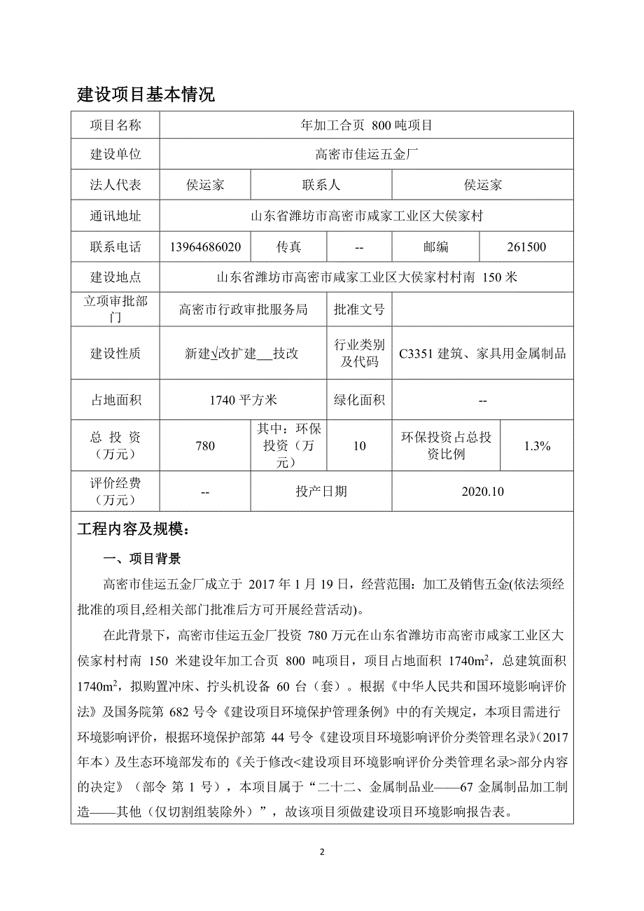 年加工合页 800 吨项目环境影响报告表_第3页