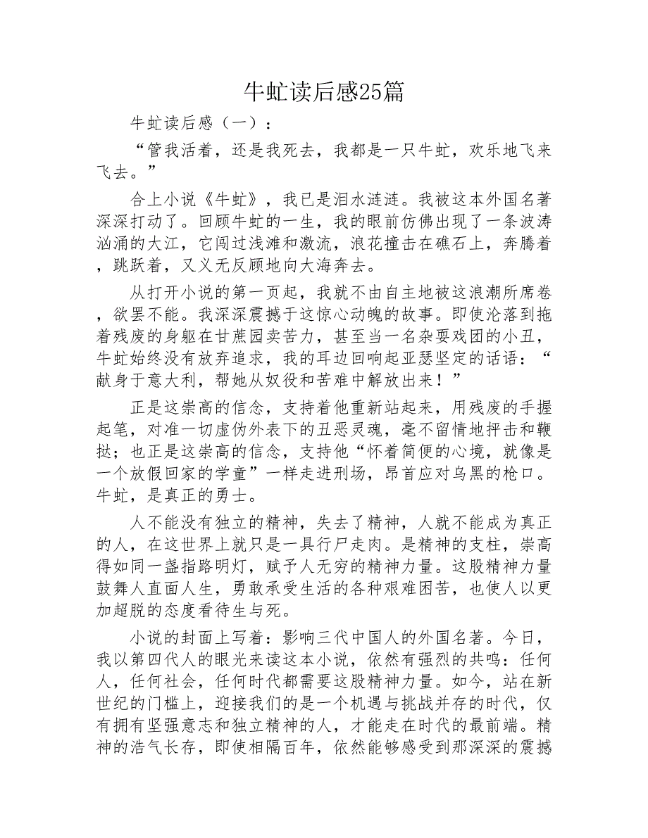 牛虻读后感25篇2020年_第1页