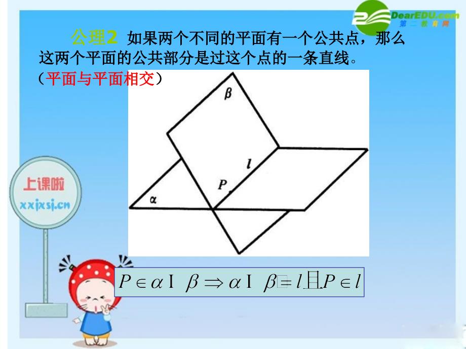 高三数学：14.1《平面及其基本性质》课件(2)（沪教版上）.ppt_第4页