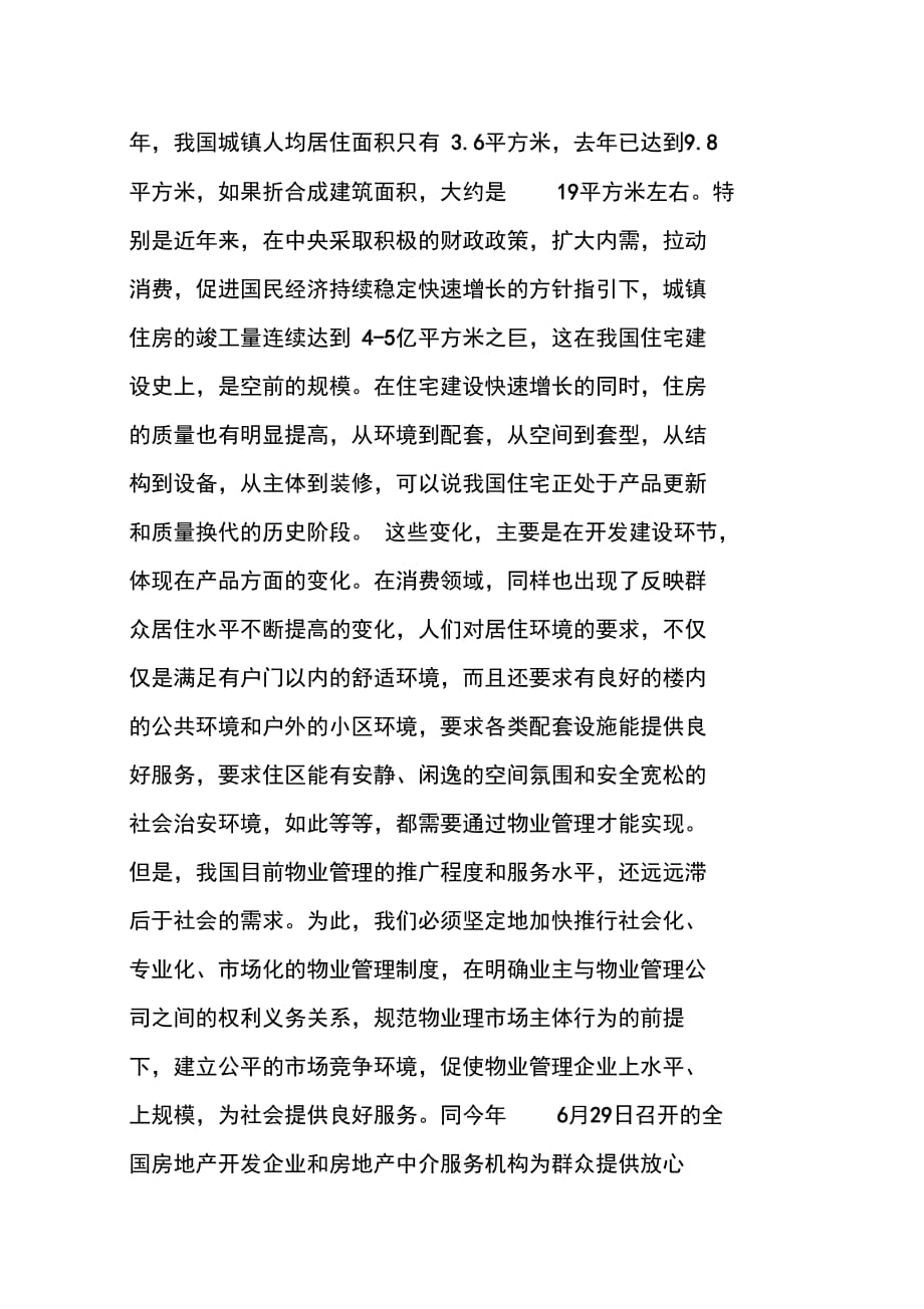 202X年在中国物业管理协会成立大会上的讲话_第3页