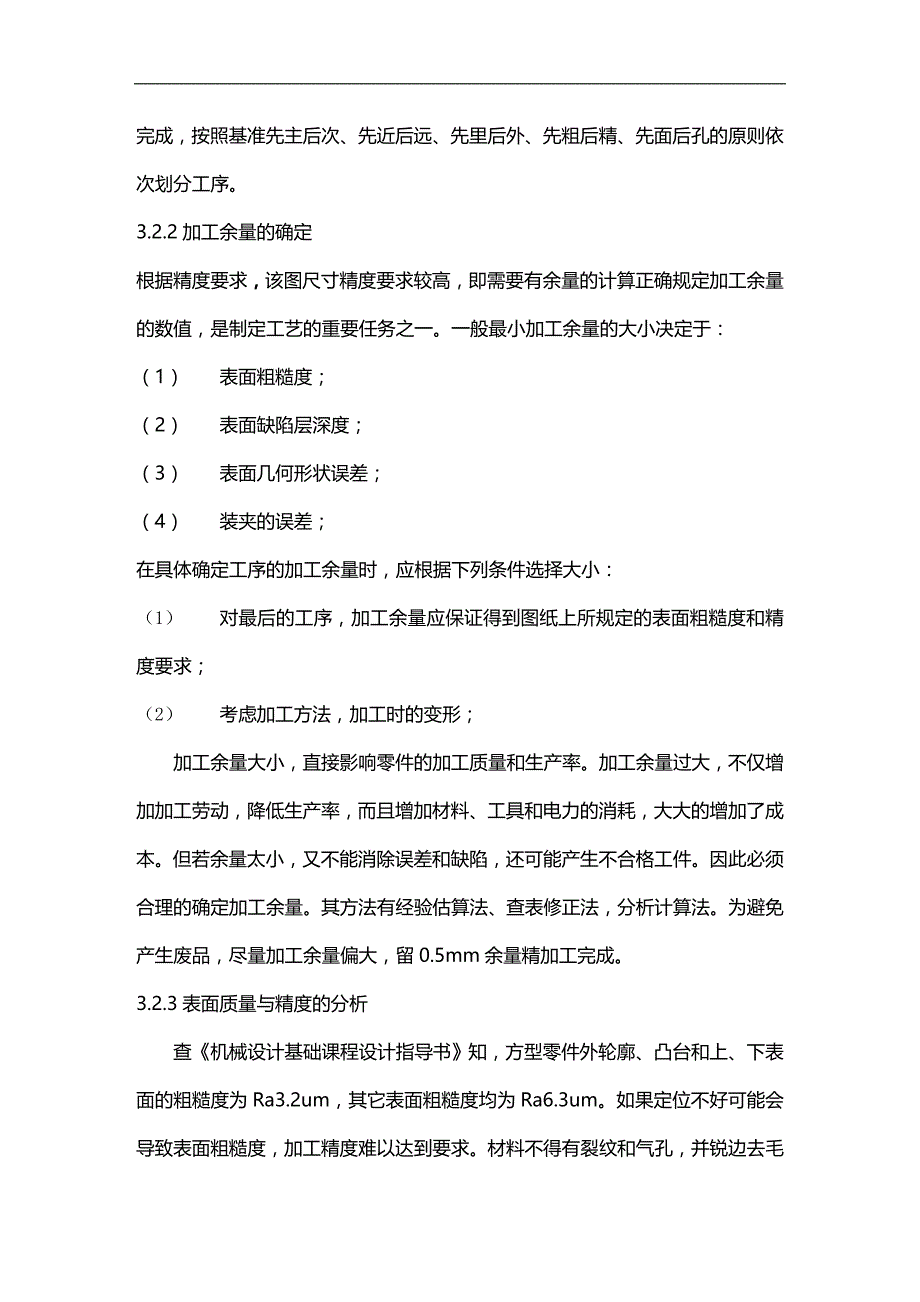 (2020)（工艺技术）典型数铣零件加工工艺及夹具设计_第4页