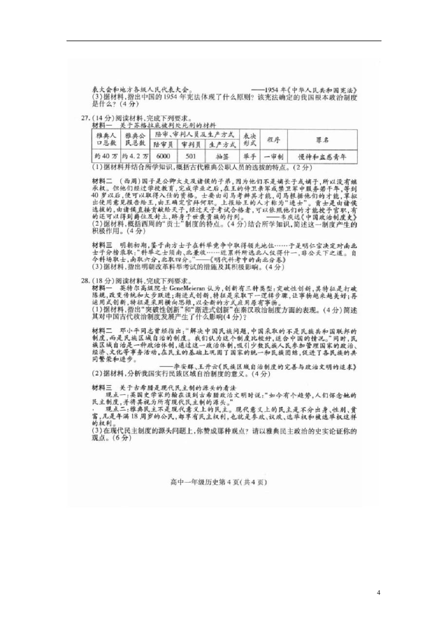 四川省南充市高一历史上学期期末考试试题（扫描版）_第4页