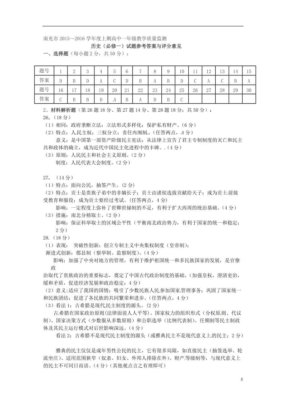 四川省南充市高一历史上学期期末考试试题（扫描版）_第5页