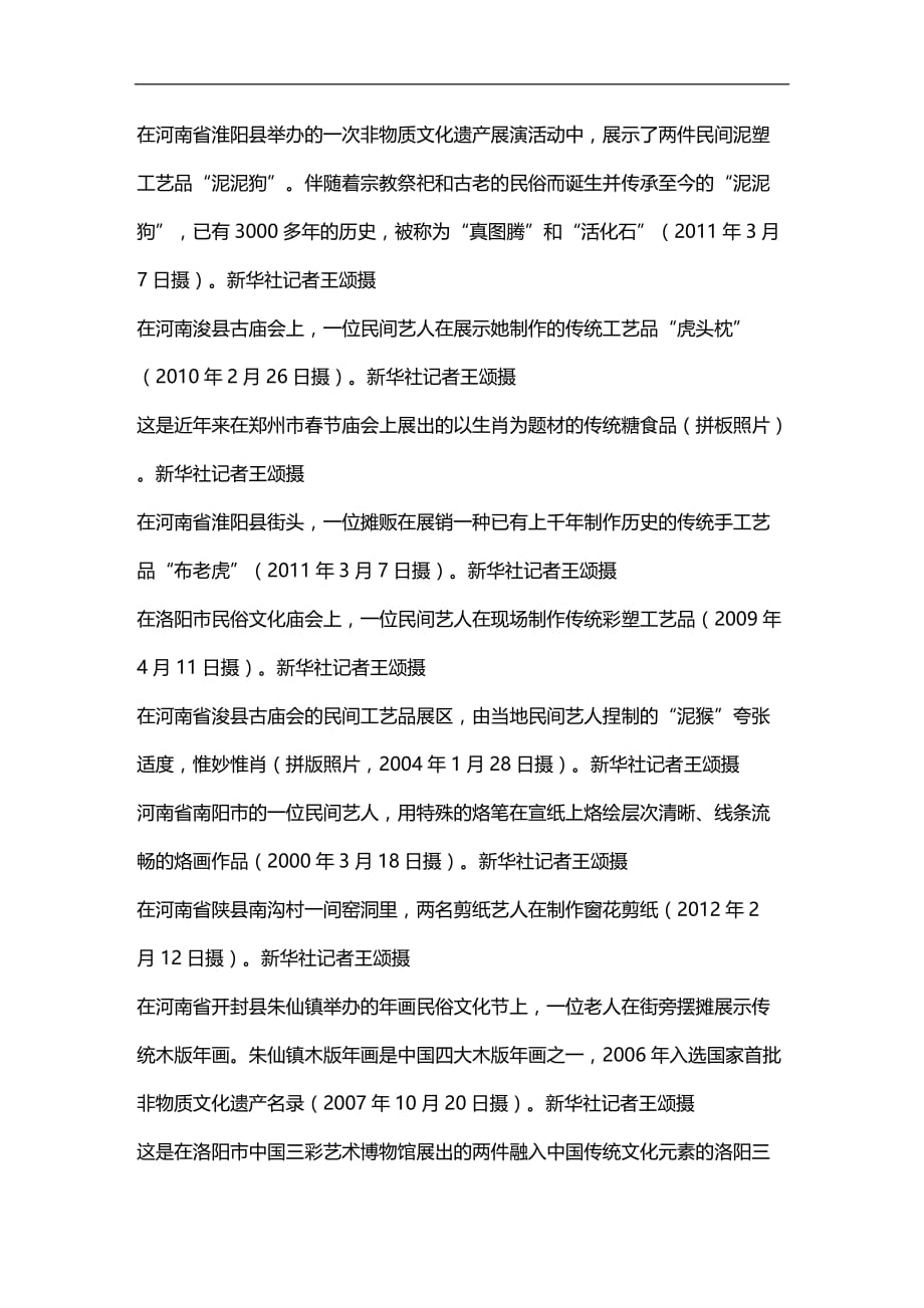 (2020)（工艺技术）纪实摄影民俗瑰宝有传承__中原手工艺品数珍_第2页