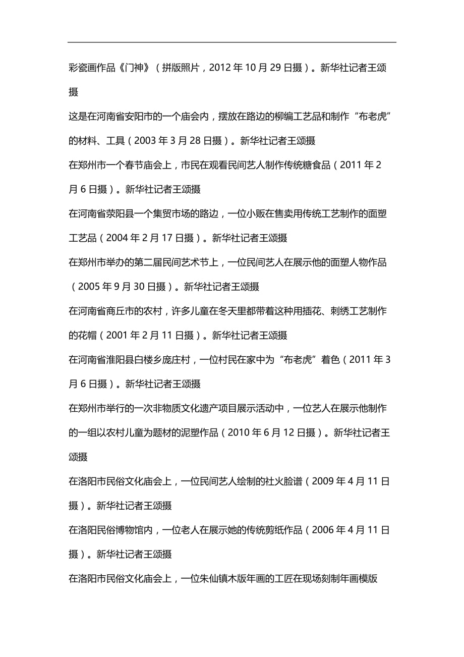 (2020)（工艺技术）纪实摄影民俗瑰宝有传承__中原手工艺品数珍_第3页