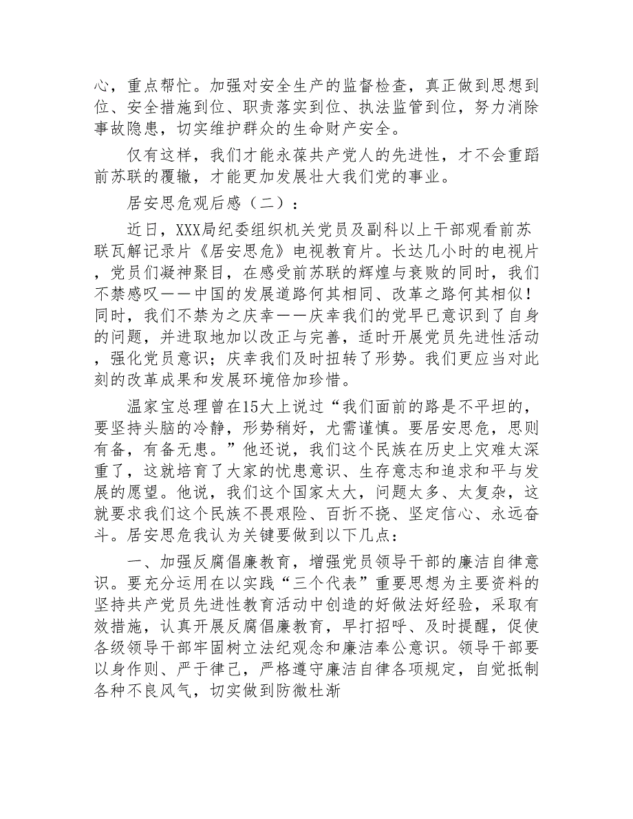 居安思危观后感18篇2020年_第2页