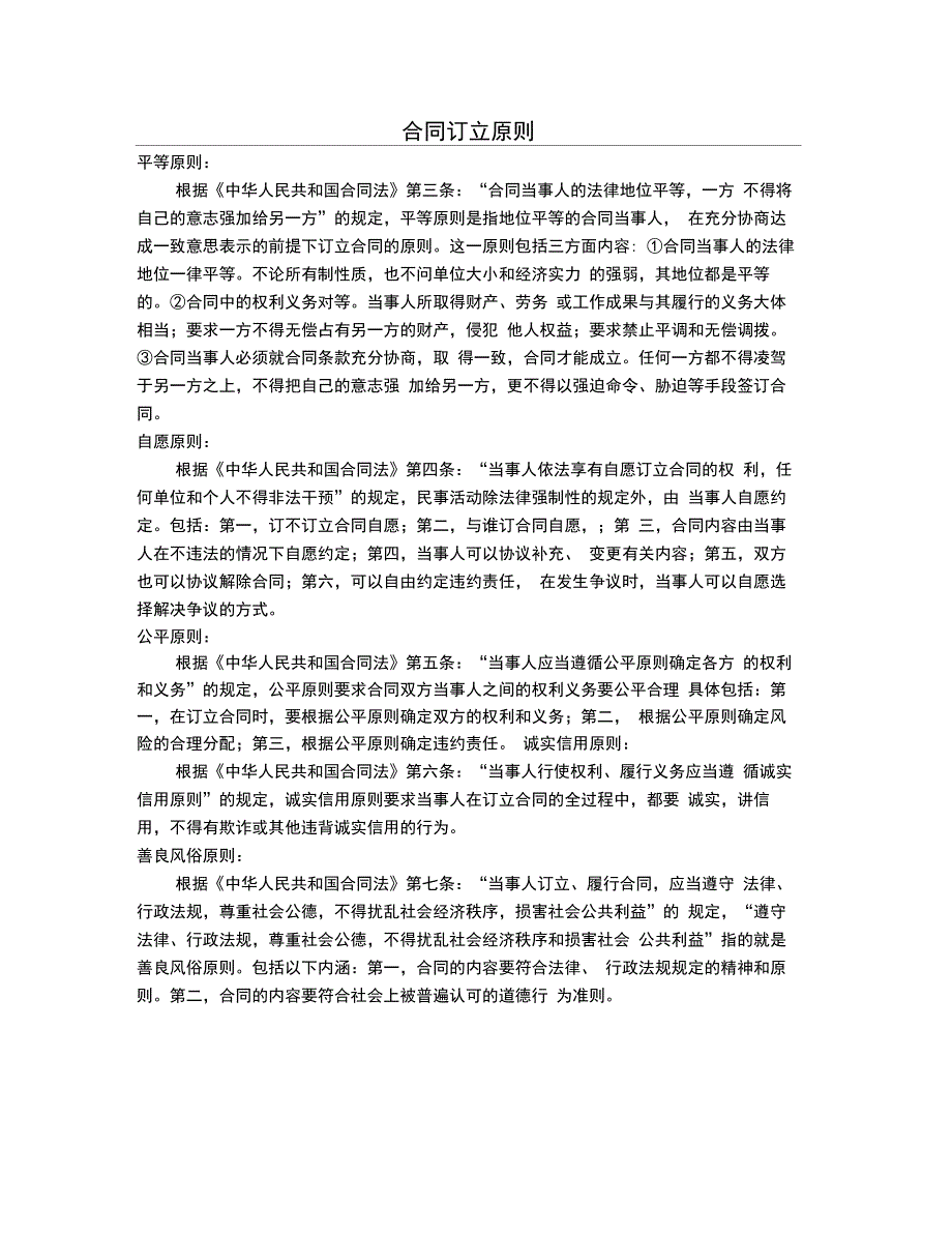 前期物业管理委托协议书范本_第1页