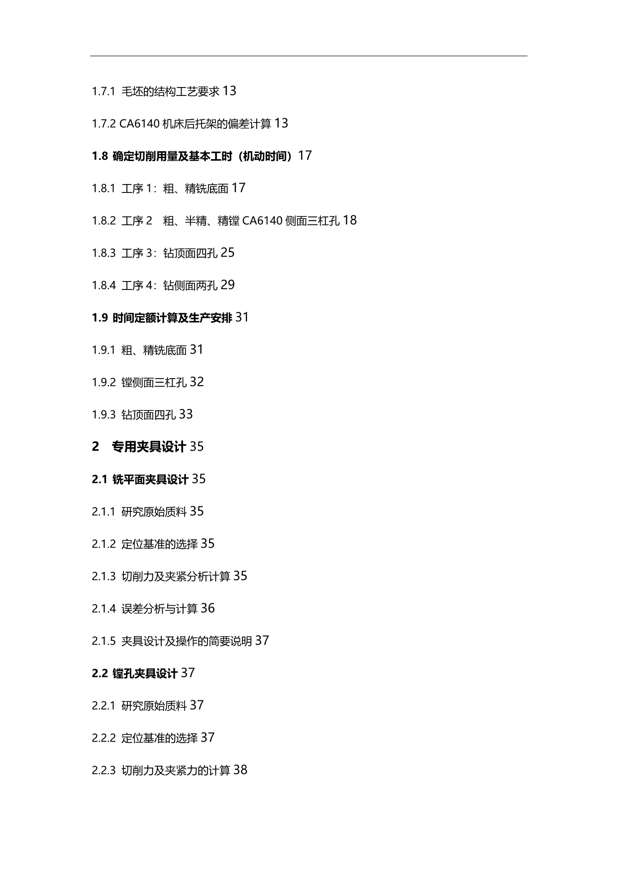 (2020)（工艺技术）CA6140车床后托架831001加工工艺和钻M6螺纹底孔夹具设_第4页