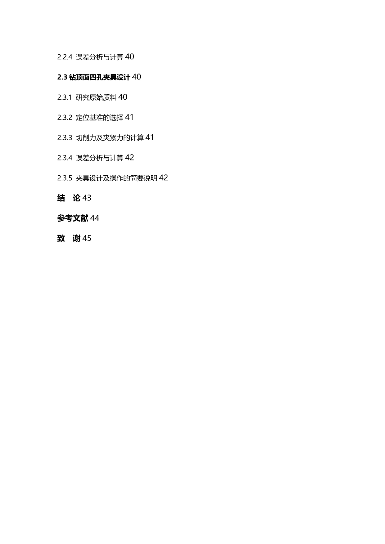 (2020)（工艺技术）CA6140车床后托架831001加工工艺和钻M6螺纹底孔夹具设_第5页