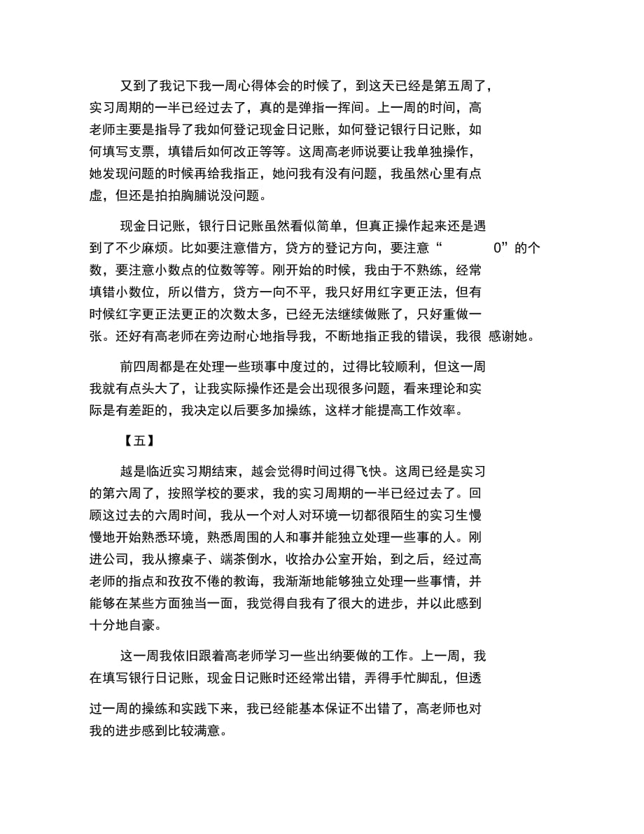 毕业生实习周记五_第3页