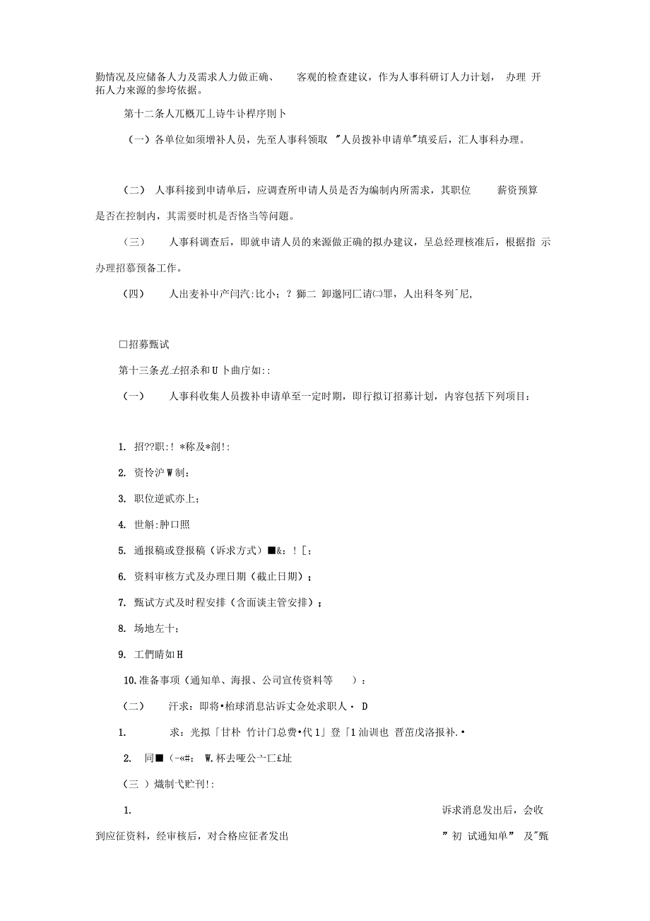 人事作业程序(2)_第3页