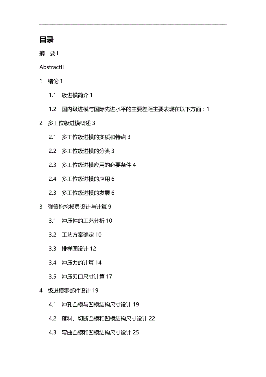 (2020)（工艺技术）弹簧抱挎冲压工艺及多工位级进模设计_第1页