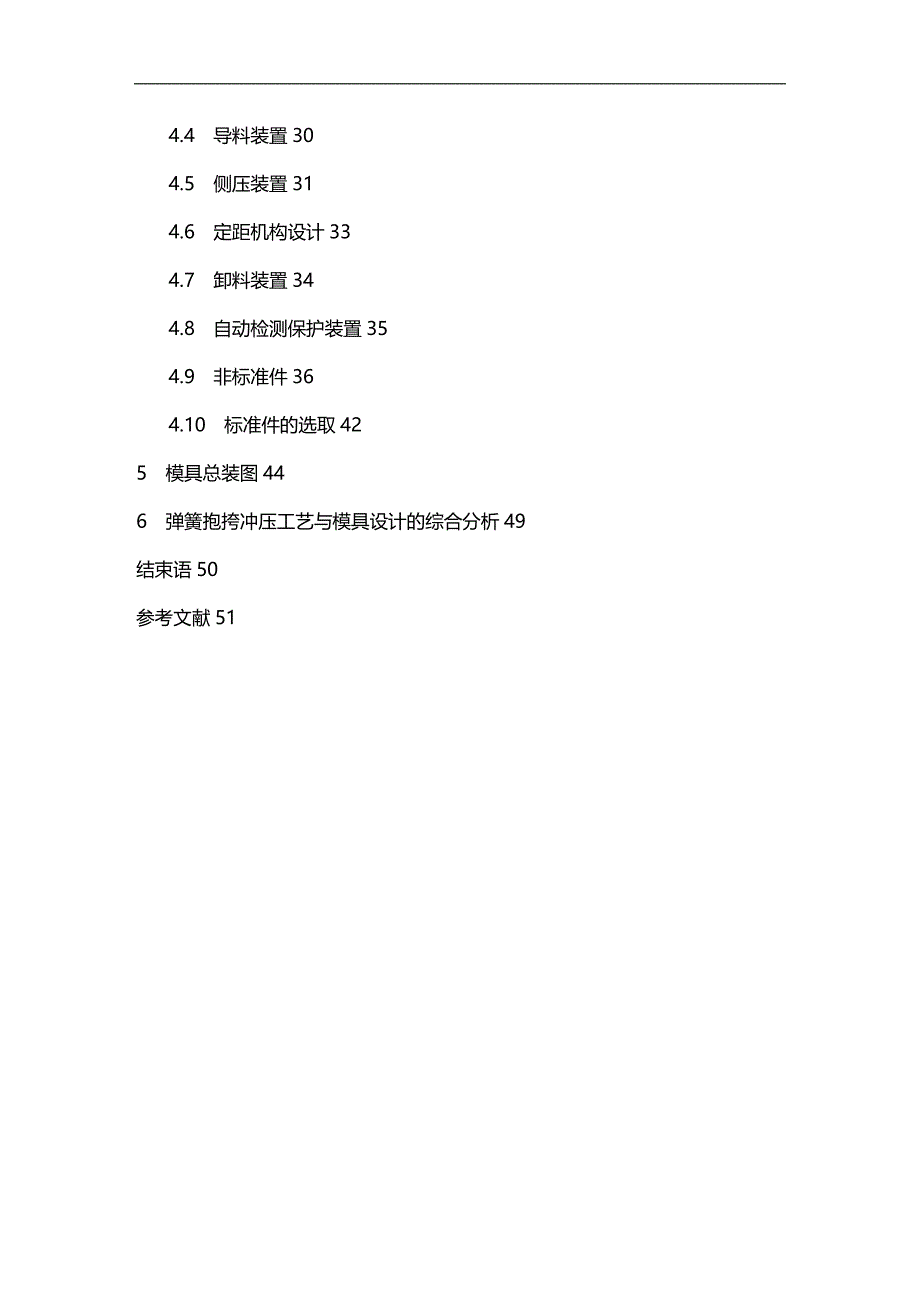 (2020)（工艺技术）弹簧抱挎冲压工艺及多工位级进模设计_第2页